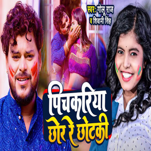Pichkaria Chhor Re Chotki