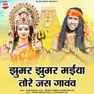 Ram Prasad - Jhumar Jhumar Maiya Tore Jas Gavav
