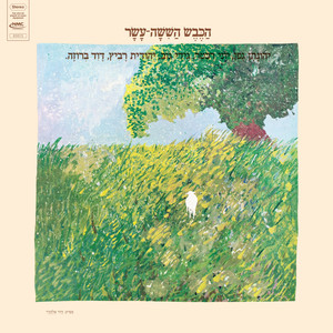 כשאומרים (Remastered)