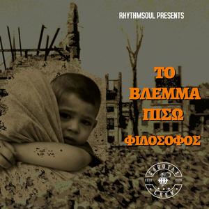 SABOTAZ - Koinos orizontas (Explicit)