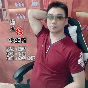 前世缘今生痛 (伴奏)