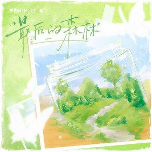 最后的森林封面
