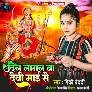Dil Lagal Ba Devi Maiya Se