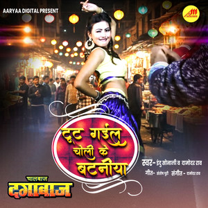 Toot Gail Choli Ke Bataniya (From 