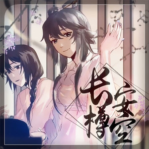 长安樽空 (Inst.)