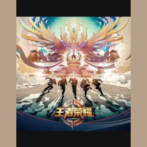 王者归来