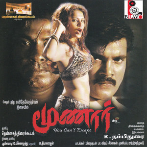 Moonar (Original Motion Picture Soundtrack)