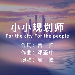 小小规划师