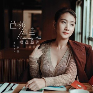 细水长流