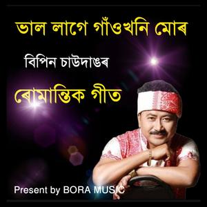 Bhal lage Gaon khani mur Bipin chawdang