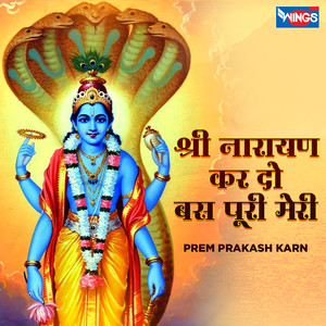 Shri Naryan Kar Do Meri Bus Puri