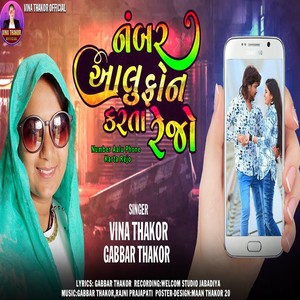 Number Aalu Phone Karta Rejo