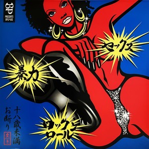 へべれけでいけ (Explicit)