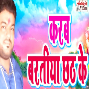 Karab Baratiya Chhat Ke
