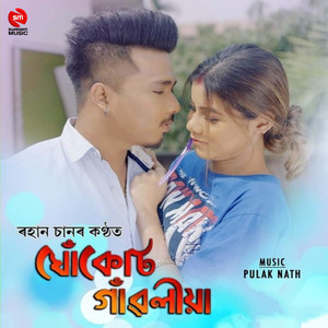 Ghukut Gaonliya - Single