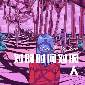 执你之手 (Remix)封面