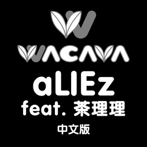WACAVA - aLIEz (Chinese version)