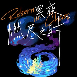 初次见面 (伴奏)