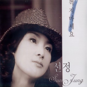 꺽지 마세요 (MR)