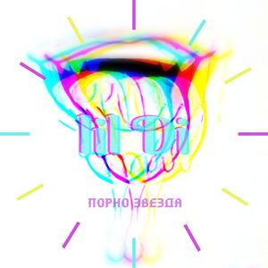 Порно звезда (Explicit)