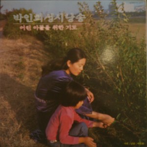 가을에 드리는 기도 (口白)