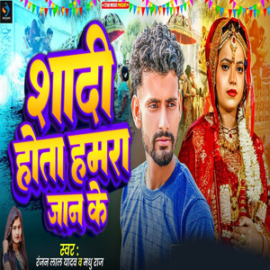 Shadi Toha Hamra Jaan Ke