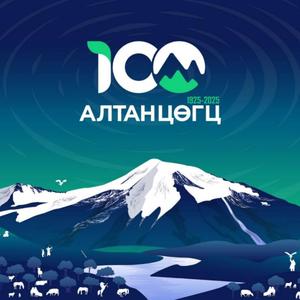 АЛТАН НУТАГ / АЛТЫН ӨЛКЕ 100 жил (feat. Nurbol & Nursultan)