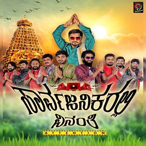 Sarvajanikarali Vinanthi (Original Motion Picture Soundtrack)