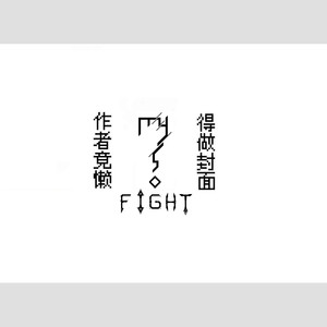 fight