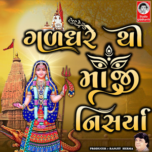 Gad Dhare Thi Maji Nisariya