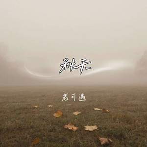 秋天