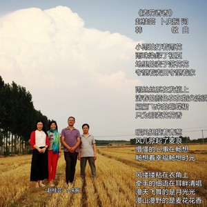 麦花花香 (伴奏)