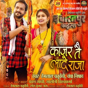 Kajar Tai Lade Raja (From