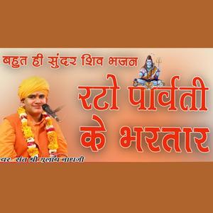 Rato Parvati Ke Bhartar __ Shiv Bhajan __ Bhole Bhandari