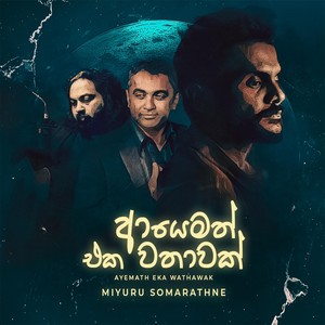 Ayemath Eka Wathawak