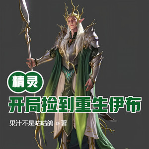 小酷说书 - 第484集 黏黏宝：我即天命！ (6)