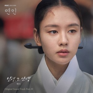 연인 OST Part.10 (My Dearest OST Part.10) (恋人 OST Part.10)