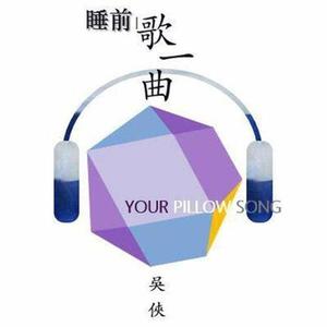 王力宏——需要人陪