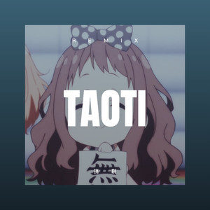 什么人留下个人想人 (Remix)