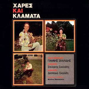 Hares Kai Klamata