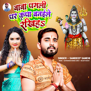 Baba Pagali Par Kripa Banaile Rakhiyah
