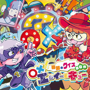 正解わぁ？ ことわざのソウルトレイン