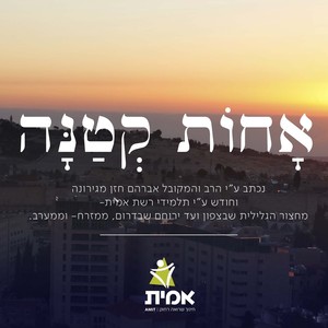 אחות קטנה