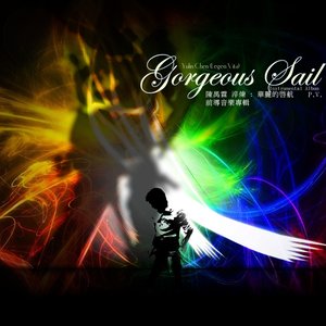 陈禺霖 - 黎明前夜