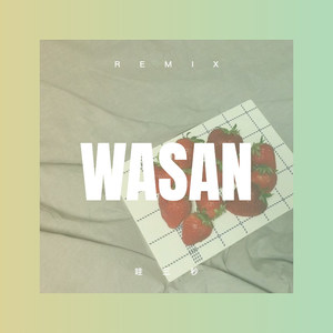 孙含 - 漂向北方