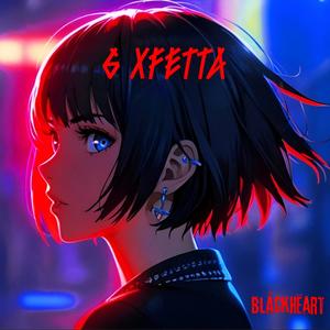 6 XFETTA (feat. Gaxillic) (Explicit)