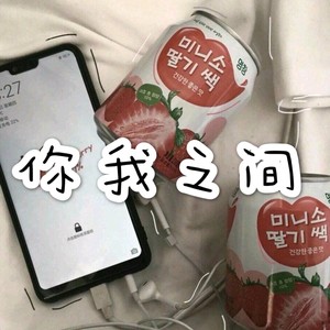 那个女孩 (运动版)