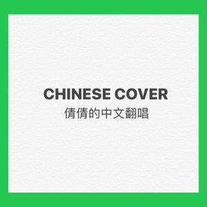 如此可爱的我们