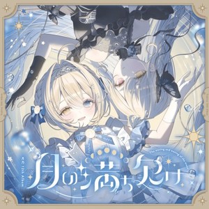 月乃 - Moonlit Masquerade