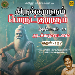 Athikaram-13 Adakkamudaimai Kural - 127 (From "Thirukkuralum Porutkuralum")